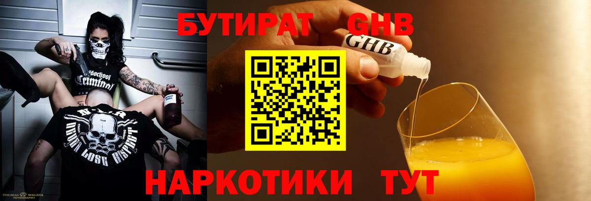 Бутират 99% Ленинск-Кузнецкий