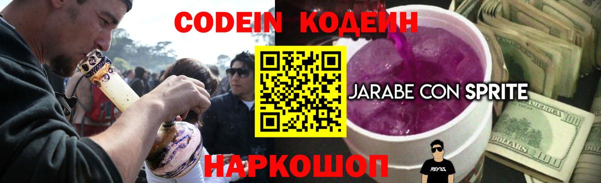 Codein напиток Lean (лин)  Кодеиновый сироп Lean напиток Lean (лин)  Вход с VPN  Ленинск-Кузнецкий 