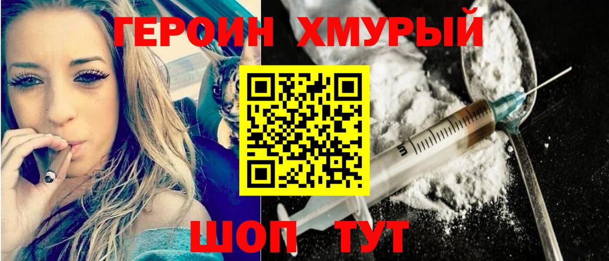 Героин белый  Вход с VPN  Ленинск-Кузнецкий 