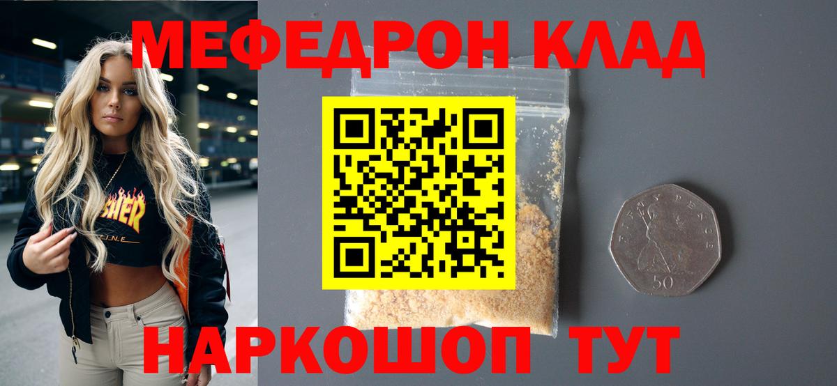 МЕФ  Вход с VPN  Ленинск-Кузнецкий  Меф мяу мяу  Мефедрон мука 
