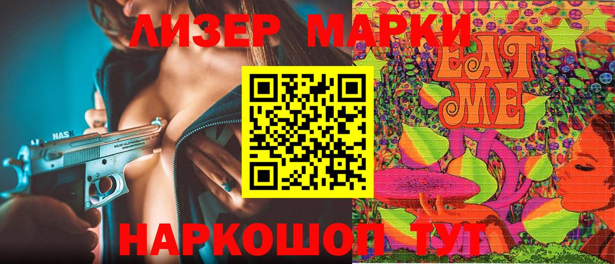 Ленинск-Кузнецкий  Наркотические марки 1,8мг  купить наркотик  Вход с VPN 